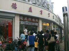 android_upload_pic-德盛炸鸡腿(大沽南路店)