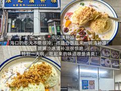 -宋记海南粉传承老店(人民西路店)