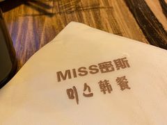 -miss密斯韩餐(平阳景苑店)