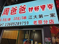 门面-江大后街