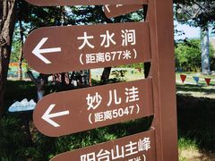 -阳台山自然风景区