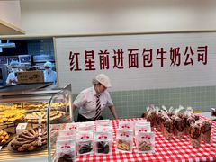 -红星前进面包牛奶公司(君太店)