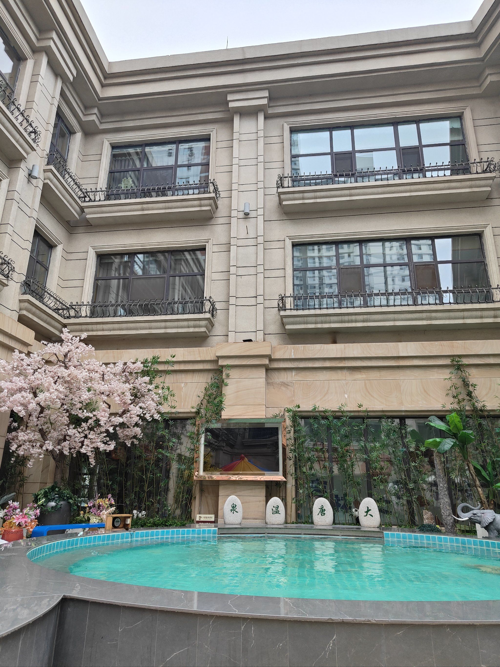 来大唐酒店洗温泉