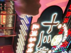 -十三姨正合丰烤肉(营迹路店)