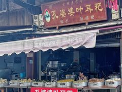 门面-孔婆婆叶儿粑