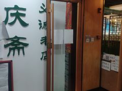 门面-和庆斋羊蝎子火锅·碳缸烧烤(顺义旗舰店)