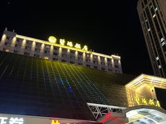 -烟台碧海饭店(烟台火车站店)