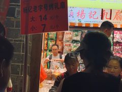 -杨记乳扇·雕梅