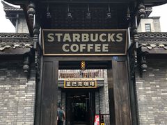 门面-星巴克臻选(成都宽窄巷子店)