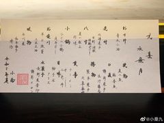 -元熹会席料理