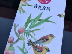 -卖花卖汤(荣祥广场店)