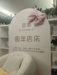 -奕美功能性体态调整·塑型·产后恢复(永利国际店)