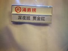 -海底捞火锅(北京路店)