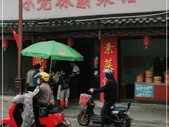 门面-小觉林素菜馆