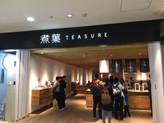 门面-煮叶(悠唐广场店)