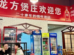 -龙方煲庄(余江路店)