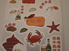 -船歌·鱼水饺青岛菜(闽江二路店)