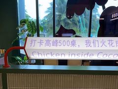 -椰小鸡·琼州糟粕醋·火锅(美兰缤纷城店)