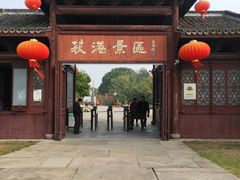 -丝绸小镇荻港古村
