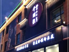 门面-千朋聚烤全羊餐厅(兰州国际建材家居博览城店)
