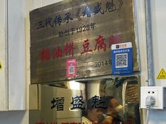 -增盛魁小吃店