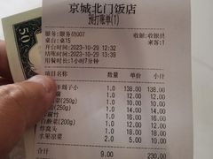 -京城北门羊蝎子铜锅涮肉(总店)