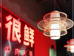 -牛很鲜潮汕牛肉火锅(朝晖路店)