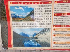 -米堆冰川