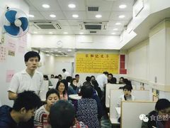 大堂-麦文记面家(佐敦店)