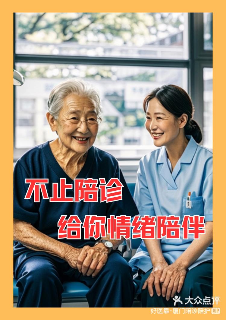 佑安医院全天陪诊含挂号夜间就医全程陪伴,更有安全感的简单介绍 佑安医院全天陪诊含挂号夜间就医全程陪伴,更有安全感的简单介绍