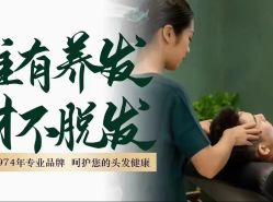 -章光101防脱养发荟