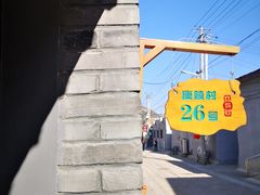 -康陵正德春饼宴26号