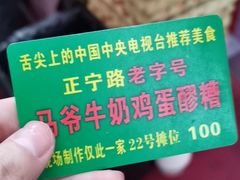 -清真老马家国华牛奶鸡蛋醪糟(正宁路店)