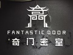 -奇门密室(五一新干线店)
