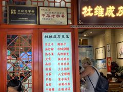 -杜记甜食(大众巷店)