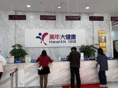 -美年大健康体检(天河东路分院)