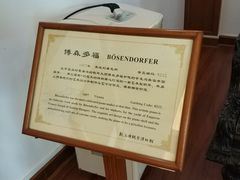 -鼓浪屿钢琴博物馆
