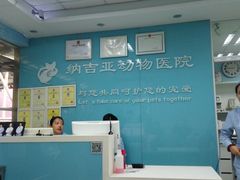 -纳吉亚猫专科动物诊疗中心(蒋宅口分院)