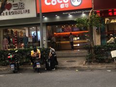 门面-CoCo都可(蓝村店)