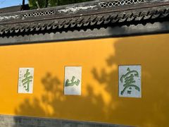 -寒山寺
