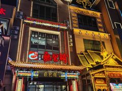-张包铺(关东古巷店)
