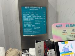 -福奈特洗衣·洗鞋·奢侈品护理(真北店)