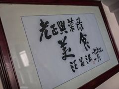 -老正兴菜馆(福州路店)