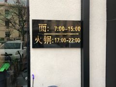 -窦四牛杂面(总店)