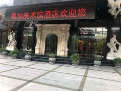 -北京A·C·Embassy酒店(三里屯工人体育场地铁站店)