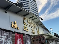 -渔记茶餐厅(渔村店)