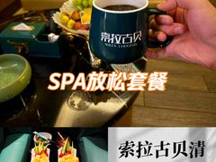 -索拉古贝(义乌北苑店)