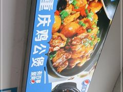 -重庆鸡公煲·嘟享吃(林科大店)