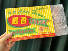 -钜记手信(大三巴街店)