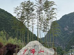 -少华山国家森林公园